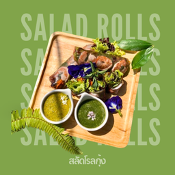 สลัดโรลกุ้ง Prawn salad rolls
