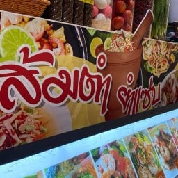 แคนแก้ว รับแซ่บ ชุมชนตลาดอยู่เจริญ