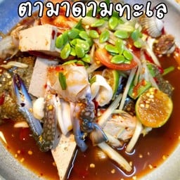 ตำมาดามทะเลรวม **มีเส้นมะละกอ** (กุ้ง,ปูม้า,แครง,หมึก,หมูยอ)