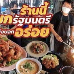 ข้าวราดตามสั่ง (พิมพ์ได้ค่ะ)
