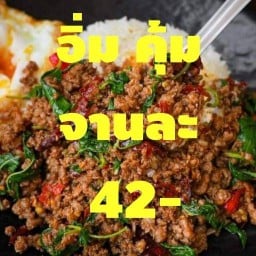 กะเพรา 42