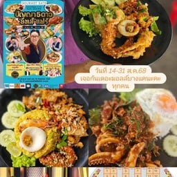 ข้าวราดห่อหมกทะเล