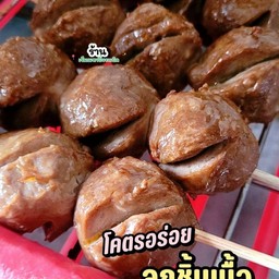 ลูกชิ้นเนื้อ 10 ไม้