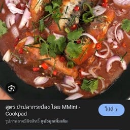 ตามสั่งป๋อง บ่อผุด