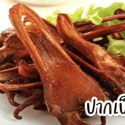 ปากเป็ดทอด