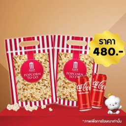 [อร่อยซ่ากับโค้ก] ป๊อปคอร์น ซิปล็อค 85 ออนซ์ 2 ถุง + โค้ก 325 มล. 2 กระป๋อง