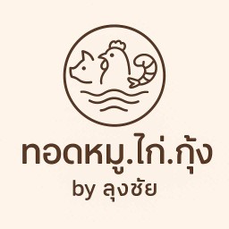 ทอดหมู.ไก่.กุ้ง by ลุงชัย (หน้า 7-11 นารีวิทยา) ราชบุรี