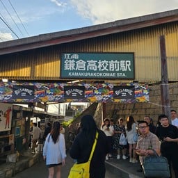Kamakurakokomae Station