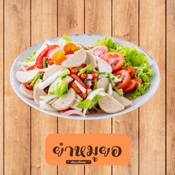 ยำหมูยอ