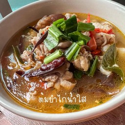 ต้มส้มไก่ ( ต้มยำไก่น้ำใส )