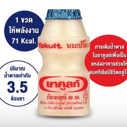 ยาคูลท์