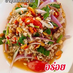 ยำวุ้นเส้น  โบราญ