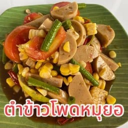 อาหารตามสั่งน้องเฟรญ่า