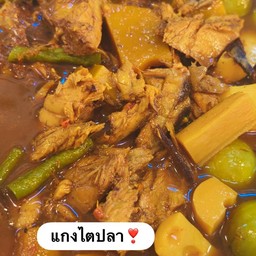 แกงไตปลา (ราดข้าว)