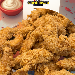 ไก่ไม่มีกระดูกเขย่าผง