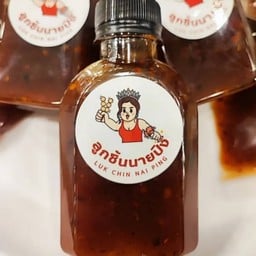 น้ำจิ้มลูกชิ้น 1 ขวด