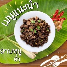 ลาบเหนือ (เจียงฮาย)อาหารเหนือต้นตำรับ บางบัวทอง