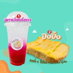 [เซตสุดฮิต] สตอเบอรี่โซดา + ปังปิ้งเนยนม