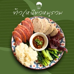 ข้าวเหนียวหมูรวม