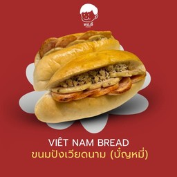 ขนมปังยัดไส้ 2 ชิ้น