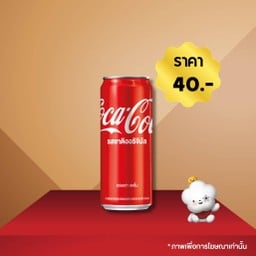 [อร่อยซ่ากับโค้ก] โค้ก325 มล. 1 กระป๋อง