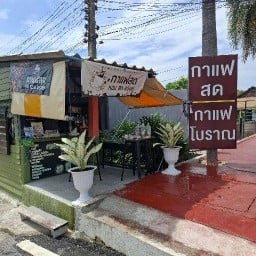 กาแฟสด. ..ระฆังทอง Coffee.. นครชัยศรี