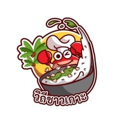 วิถีชาวเกาะ ข้าวหน้าปูล้นถ้วย สาขา สุทธิสาร