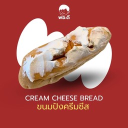 ขนมปังครีมชีส 2 ชิ้น