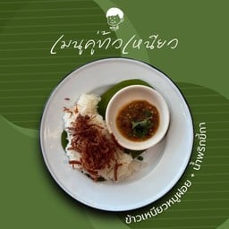 ข้าวเหนียวหมูฝอย