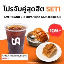 Deli | โปรจับคู่สุดฮิต! Set 1
