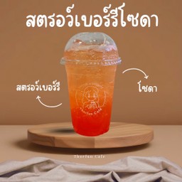 สตอเบอรีโซดา