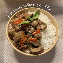 กินมั้ย ชาซิ่ง