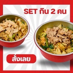 SET 2 คน หมู+ไก่