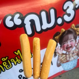 ไส้กรอกเนยชีส