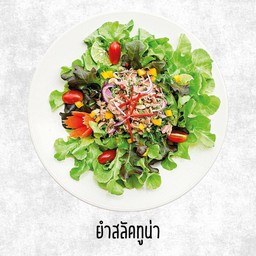 ยำสลัดทูน่า