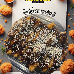 ข้าวไก่กรอบเทอริยากิ