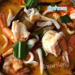 ต้มยำทะเล