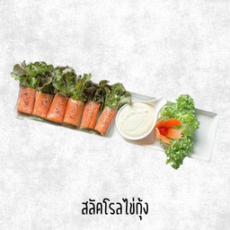 สลัดโรลไข่กุ้ง