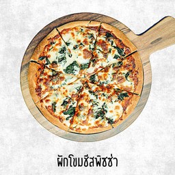 พิซซ่าผักโขมชีส