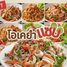 โอเคยำแซบ