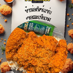 ข้าวน่องไก่วิงซ์แซ่บ+ซอสมะเขือเทศ