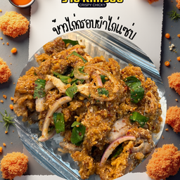 ข้าวไก่กรอบยำไก่แซ่บ