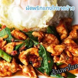 พริกแกงไก่