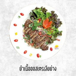 ยำสลัดเนื้อย่าง