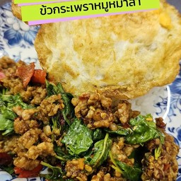 ข้าวราดกะเพราหมูสับหมาล่า+ไข่ดาว