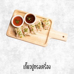 เกี๊ยวปู