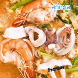 สุกี้น้ำ ทะเล