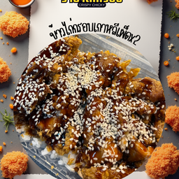 ข้าวไก่กรอบเกาหลีเผ็ดx2