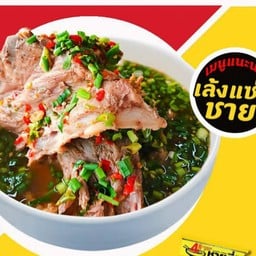 ชายสี่บะหมี่เกี๊ยว สาขาถนนพ่อขุน หน้าโลตัส สาขาถนนพ่อขุน หน้าโลตัส