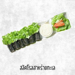 สลัดโรลสาหร่ายทะเล
